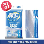 藏鮮密封收納袋-中買一送一