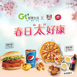 Gt智慧生活x肯德基x必勝客  用戶限定的專屬優惠