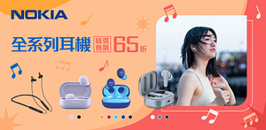 Nokia耳機10月限定65折起