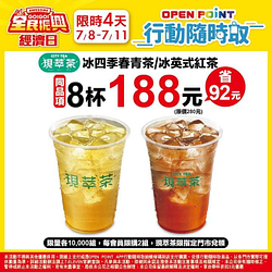 7/8-7/11 限時四天，行動隨時取眾多商品享優惠