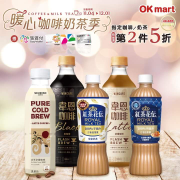 【暖心咖啡奶茶季憑悠遊付 指定咖啡/奶茶享第2件5折】