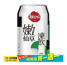 箱購鮮芋仙嫩仙草凍飲買一送一