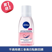 妮維雅極淨透亮眼部卸妝液買一送一