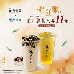 康青龍 線上點餐自取消費滿99元加購人氣茉莉綠茶只要11元