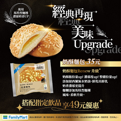 經典麵包系列搭指定飲品 組合價只要49元