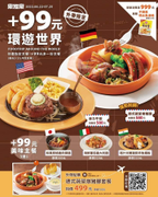 樂雅樂餐廳 外帶指定餐點+99元多一份異國主餐