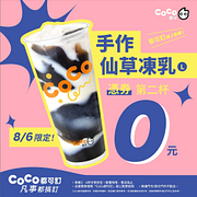 8/6都可訂線上點餐限定 指定飲料憑券買一送一
