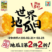 02/21-23限時3天‼️ 現蒸地瓜任選第2件2折喔