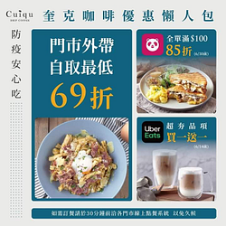 門市外帶自取享最低69折優惠