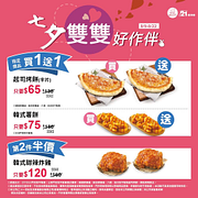 21風味館 指定起司烤餅買一送一