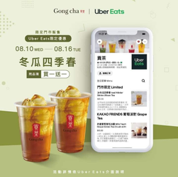 Uber Eats X 貢茶 限定門市冬瓜四季春一送一