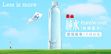 泰山純水箱購送到家72折起！