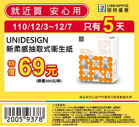 12/3-12/7 週末優惠