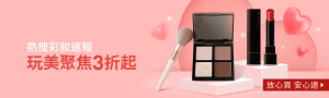 6/6-6/10蝦皮直送｜玩美聚焦3折起