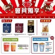 會員獨享 出示OK APP專屬優惠條碼享好康