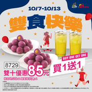 21風味館 紫玉地瓜球配蜂蜜綠茶 買一送一