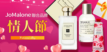 JoMalone情人節★結帳84折