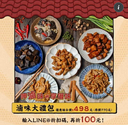 這一鍋麻辣滷味超值優惠組合價498元，會員再折100元