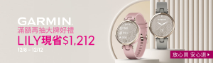 GARMIN｜滿額再抽大牌好禮