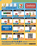 購買foodomo 7-Eleven專屬優惠商品享買1送1起