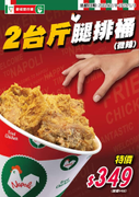 拿坡里炸雞【2台斤腿排桶】超值價 349 元