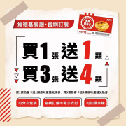 透過店面及官網購買熟客卡，買1張送1顆蛋塔、買3張送4顆