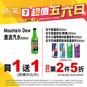 12/20-12/22 週末超值五六日 指定商品最低買一送一