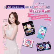 單筆購買蘇菲全品項滿$259即可現折$30
