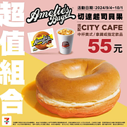 7-ELEVEN切達起司貝果 搭中杯美式/拿鐵只要55元
