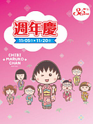 SOGO百貨 高雄店週年慶 全館指定櫃位滿3000送300起