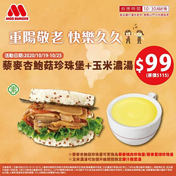 【藜麥杏鮑菇珍珠堡+玉米濃湯】只要$99