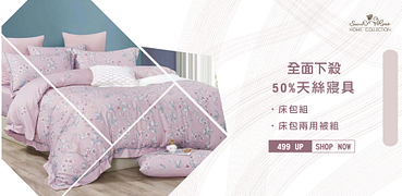 吸濕排汗天絲寢具組