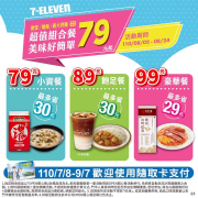 指定貼標便當搭配指定飲料 超值組合餐只要79元起