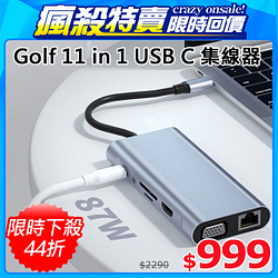 PChome精選USB周邊優惠-Golf11in1USBC集線器