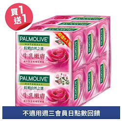 棕欖香皂系列買一送一