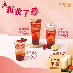 北/桃/竹優惠品項莓果派對｜莓好價40元起