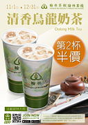 會員限定清香烏龍奶茶第2杯半價