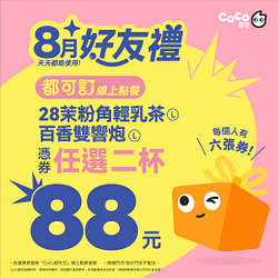 指定品項  任選第二杯只要18元