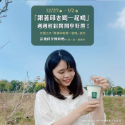 大苑子 完成指定條件即贈 芋頭鮮奶買一送一優惠券