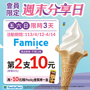 4/12-4/14週末分享日 指定商品第2件10元