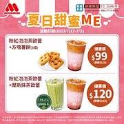 粉紅泡泡茶歐蕾搭配指定商品組合價99元起