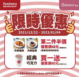 foodomo X 聖娜 期間限定-經典巧克力買一送一