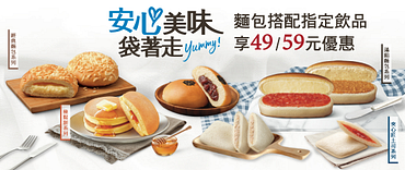 買指定麵包+飲品享優惠