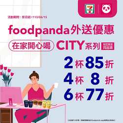 訂購7-11 CITY CAFE指定商品同品項2杯85折起