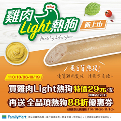 雞肉Light熱狗特價29元