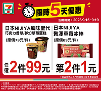 9/15-9/19週末優惠第2件1元起