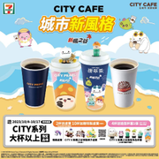 CITY系列大杯任4杯 即贈 新楓之谷造型杯塞