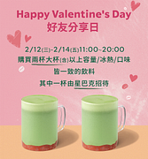 Happy Valentine's Day 好友分享日