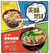 美味雙雄牛肉壽喜飯/ 蔥香豬腱麵特價99元