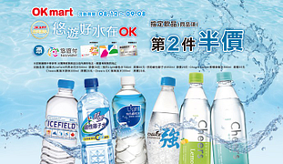買指定瓶裝水用悠遊卡支付享第2件半價